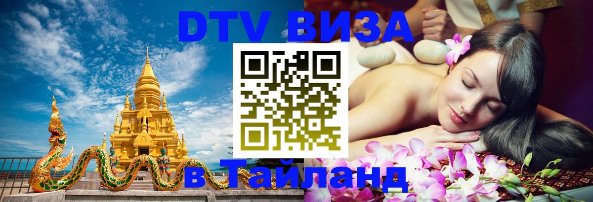 Оформление DTV визы под ключ: стоимость и тарифы, только загранпаспорт - 03.10.2025 